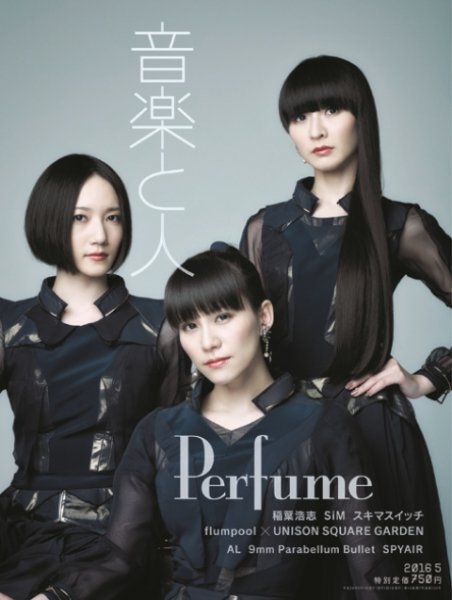 音楽と人 2016年5月号 (発売日2016年04月05日) 表紙