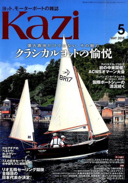 KAZI（舵） 5月号 (発売日2016年04月05日) 表紙