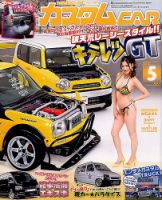 カスタムカー 2016年5月号 表紙