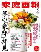 家庭画報 2016年5月号 表紙