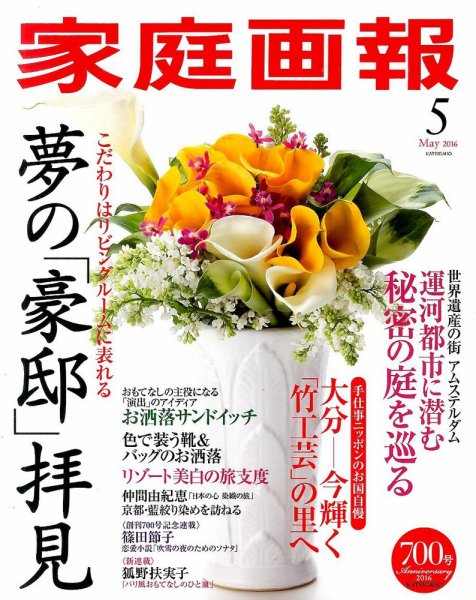 家庭画報 2016年5月号 (発売日2016年04月01日) 表紙