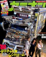 カミオン 2016年5月号 (発売日2016年04月01日) 表紙
