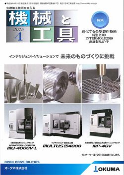 機械と工具 2016年4月号 (発売日2016年04月02日) 表紙
