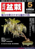 月刊 近代盆栽のバックナンバー (8ページ目 15件表示) | 雑誌/定期購読