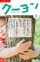月刊クーヨン 2016年5月号 表紙