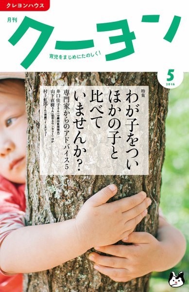 月刊クーヨン 2016年5月号 (発売日2016年04月02日) 表紙