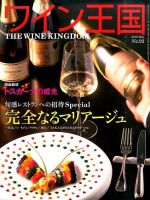 ワイン王国 2016年5月号 表紙