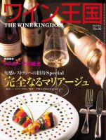 ワイン王国 2016年5月号 (発売日2016年04月05日) 表紙