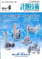 計測技術 2016年4月号 表紙