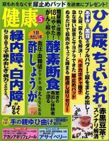 健康 2016年5月号 表紙