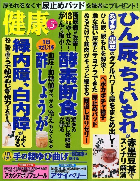 健康 2016年5月号 (発売日2016年04月02日) 表紙