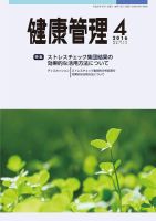 健康管理 742号 表紙