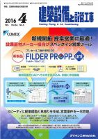 建築設備と配管工事 2016年4月号 (発売日2016年04月05日) 表紙