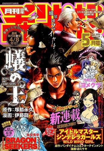 月刊 少年チャンピオン 16年5月号 発売日16年04月06日 雑誌 定期購読の予約はfujisan