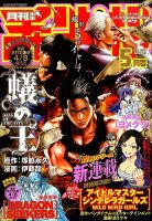 月刊 少年チャンピオン 2016年5月号 表紙