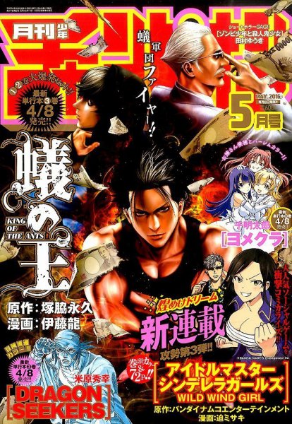 月刊 少年チャンピオン 2016年5月号 (発売日2016年04月06日) 表紙