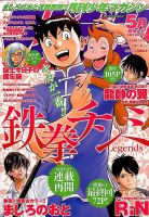 月刊 少年マガジンのバックナンバー 5ページ目 15件表示 雑誌 定期購読の予約はfujisan