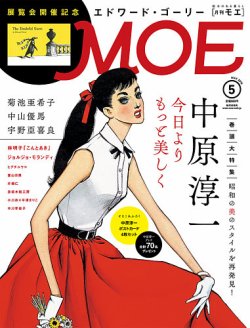 月刊 MOE(モエ) 2016年5月号 (発売日2016年04月02日) 表紙