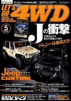 レッツゴー4WD 2016年5月号 表紙