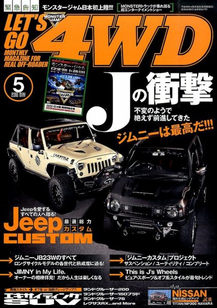 レッツゴー4WD 2016年5月号 (発売日2016年04月06日) 表紙