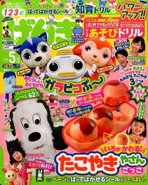 げんき 2016年5月号 (発売日2016年04月01日) | 雑誌/定期購読の予約は