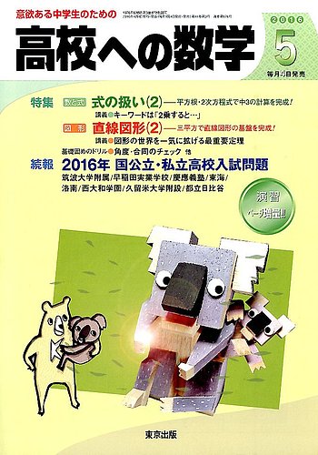 高校への数学 2016年5月号 (発売日2016年04月04日) | 雑誌/定期購読の
