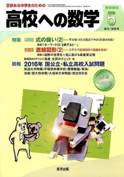 高校への数学 4月5月 高校への数学 2016年5月号 (発売日2016年04月04日) | 雑誌/定期購読の