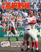 報知高校野球のバックナンバー (4ページ目 15件表示) | 雑誌/定期購読の予約はFujisan