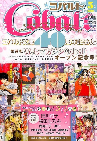 Cobalt（コバルト） 2016年5月号 (発売日2016年04月01日) 表紙