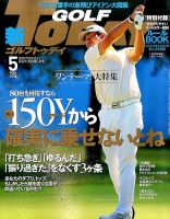 GOLF TODAY (ゴルフトゥデイ) 2016年5月号 表紙