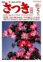 さつき研究 2016年5月号 (発売日2016年04月05日) 表紙