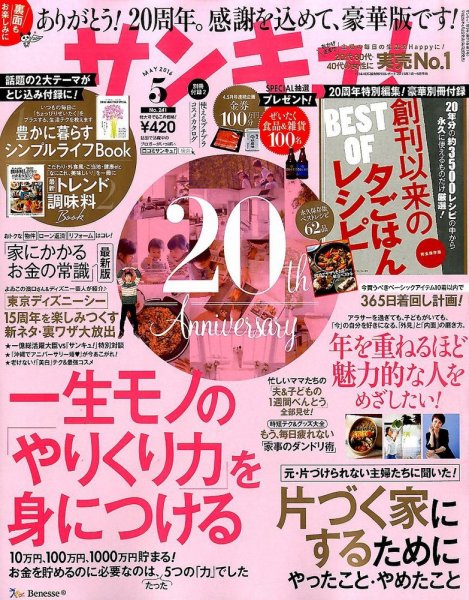 サンキュ！ 2016年5月号 (発売日2016年04月02日) 表紙