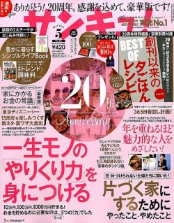 サンキュ 16年5月号 発売日16年04月02日 雑誌 定期購読の予約はfujisan