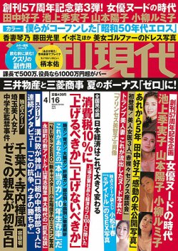 昔の週刊現代 (雑誌) 週刊現代 2016年4/16号 (発売日2016年04月04日) | 雑誌/定期購読の予約