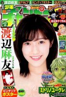 週刊少年チャンピオン 2016年4/14号 表紙
