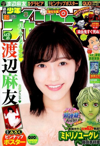 週刊少年チャンピオン 2016年4/14号 (発売日2016年03月31日) 表紙