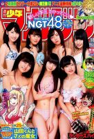 週刊少年マガジン 2016年4/13号 表紙