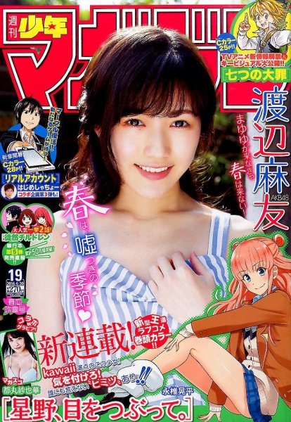 週刊少年マガジン 2016年4/20号 (発売日2016年04月06日) 表紙