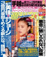 週刊女性 2016年4/19号 (発売日2016年04月05日) 表紙