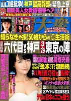 週刊大衆 2016年4/18号 表紙