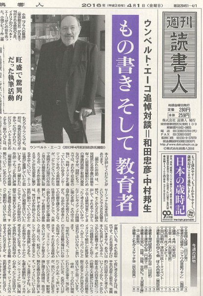 週刊読書人 3134号 (発売日2016年04月01日) 表紙