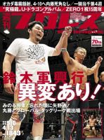 週刊プロレス 2016年4/13号 (発売日2016年03月30日) 表紙