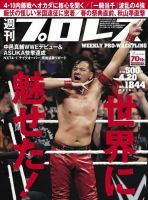 週刊プロレス 2016年4/20号 (発売日2016年04月06日) 表紙