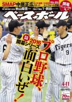 週刊ベースボール 2016年4/11号 表紙