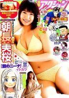 漫画アクション 2016年4/19号 表紙