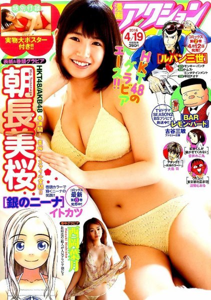 漫画アクション 2016年4/19号 (発売日2016年04月05日) 表紙