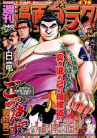 週刊漫画ゴラク 2016年4/15号 表紙