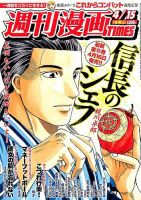 週刊 漫画TIMES (タイムス) 2016年4/15号 表紙