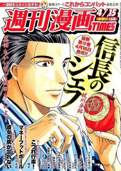 週刊 漫画TIMES (タイムス) 2016年4/15号 (発売日2016年04月01日) 表紙