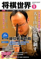 将棋世界 2016年5月号 表紙